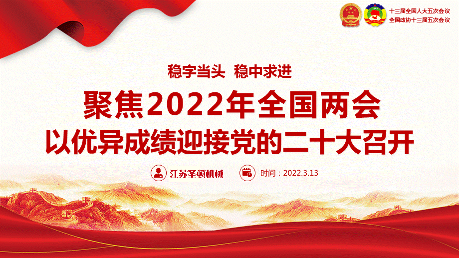 喜迎中国共产党二十次全国人民代表大会06.png